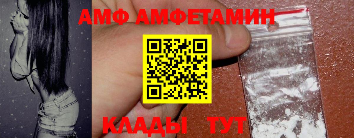 АМФ  Амфетамин  Вход с VPN  Нарткала  АМФ Розовый 