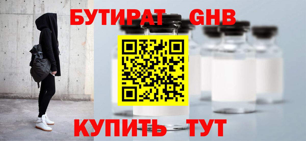 Нарткала  БУТИРАТ бутандиол  Бутират  Вход с VPN 