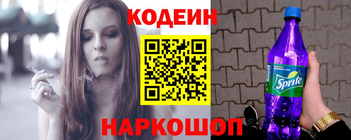 Нарткала  Кодеиновый сироп Lean напиток Lean (лин)  Вход с VPN 