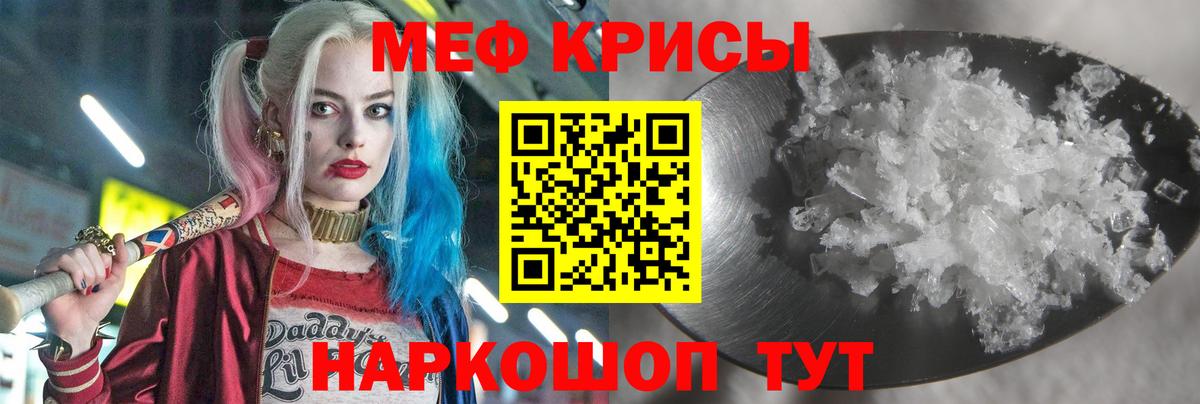 Мефедрон кристаллы Нарткала