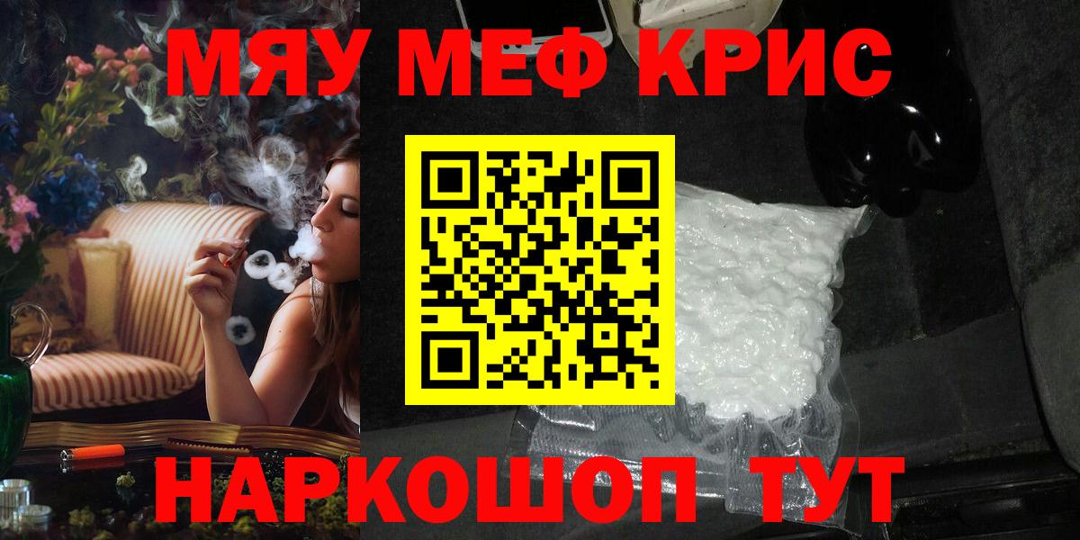 МЕФ  Вход с VPN  МЯУ-МЯУ  mega как войти  Мефедрон кристаллы  МЯУ-МЯУ VHQ  Нарткала 